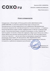 Отзыв Coxo